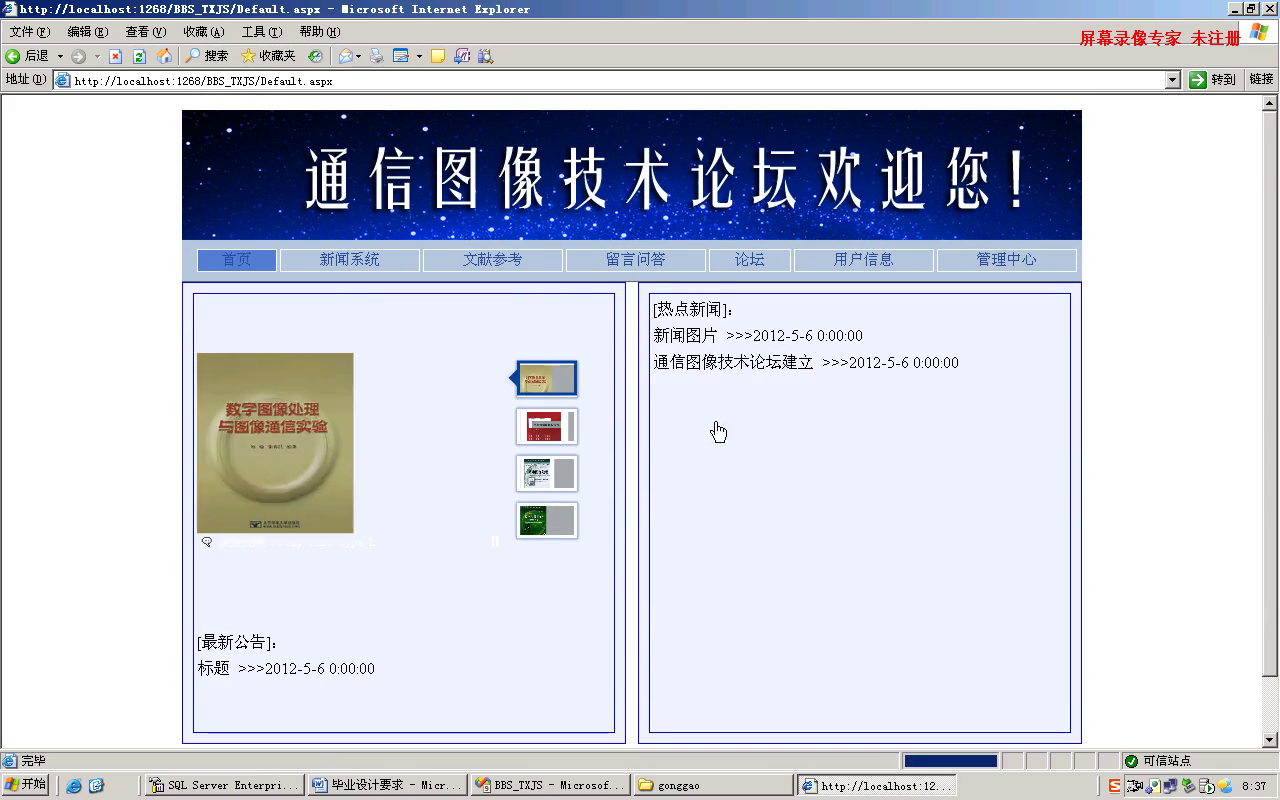 asp.net17573通信图像技术论坛BBS(简单型)